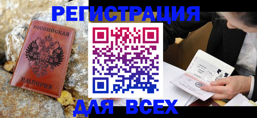 временная регистрация для школы в Петухово